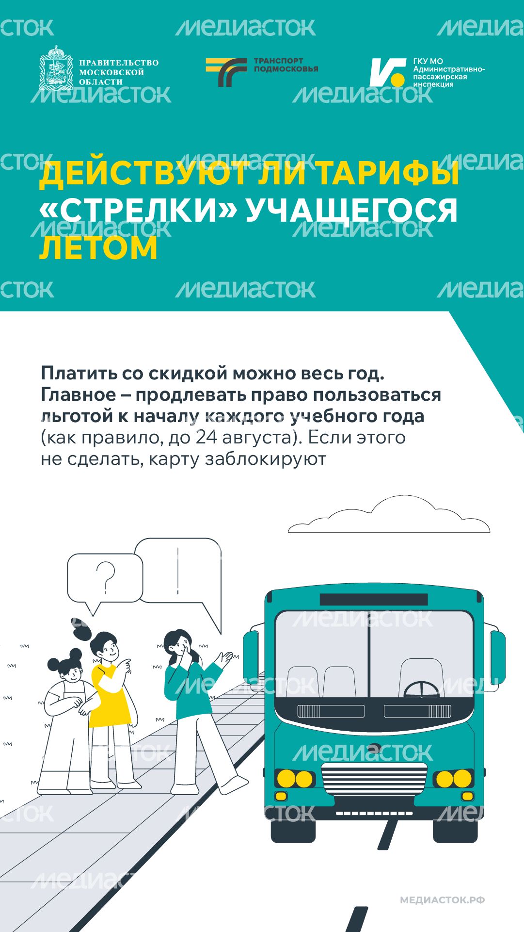 Поездки школьников в автобусах Вертикаль 06