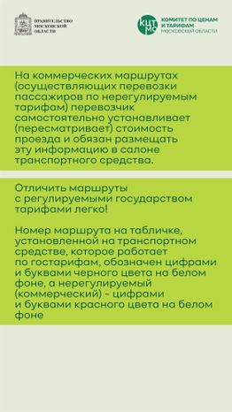 тарифы общественный транспорт вертикаль 09_