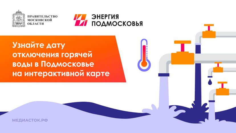 Отключение горячей воды горизонталь 01