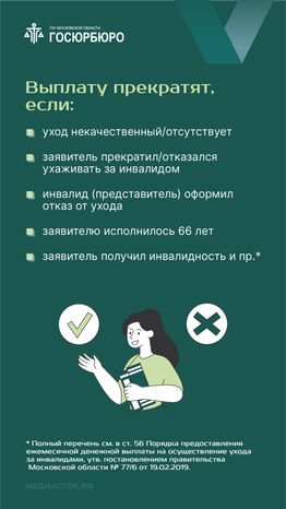 Выплаты на уход за инвалидами вертикаль 09