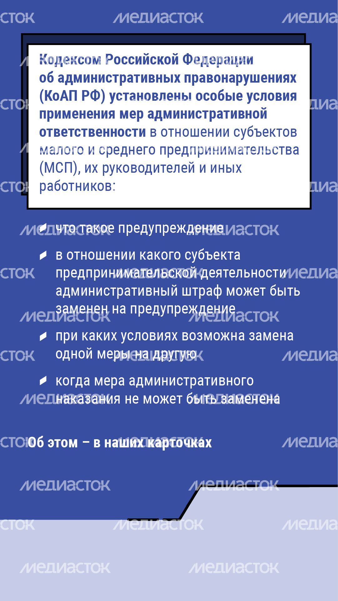 Замена административного штрафа на предупреждение - вертикаль-02