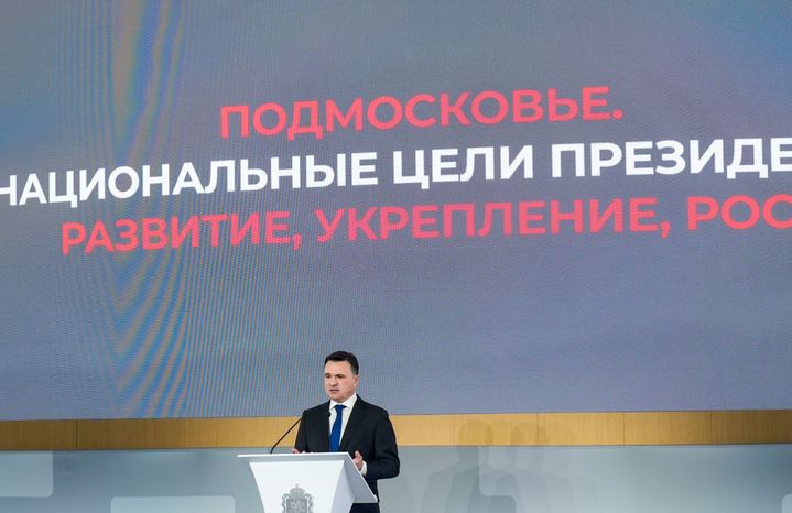 Андрей Воробьев выступил с ежегодным обращением к жителям Московской области