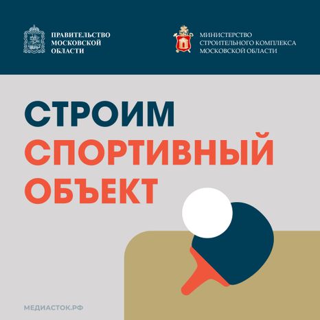 Обложка Строим спортивный объект Квадрат 01