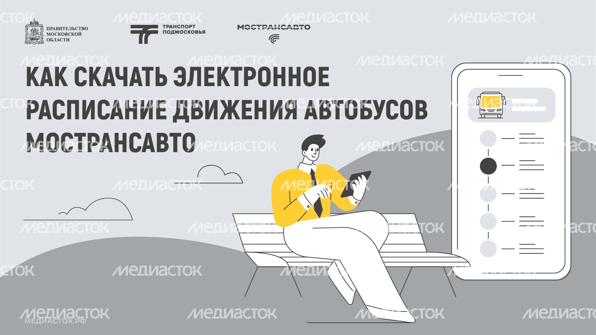 Как скачать электронное расписание горизонталь 01 Как скачать электронное расписание горизонталь 01