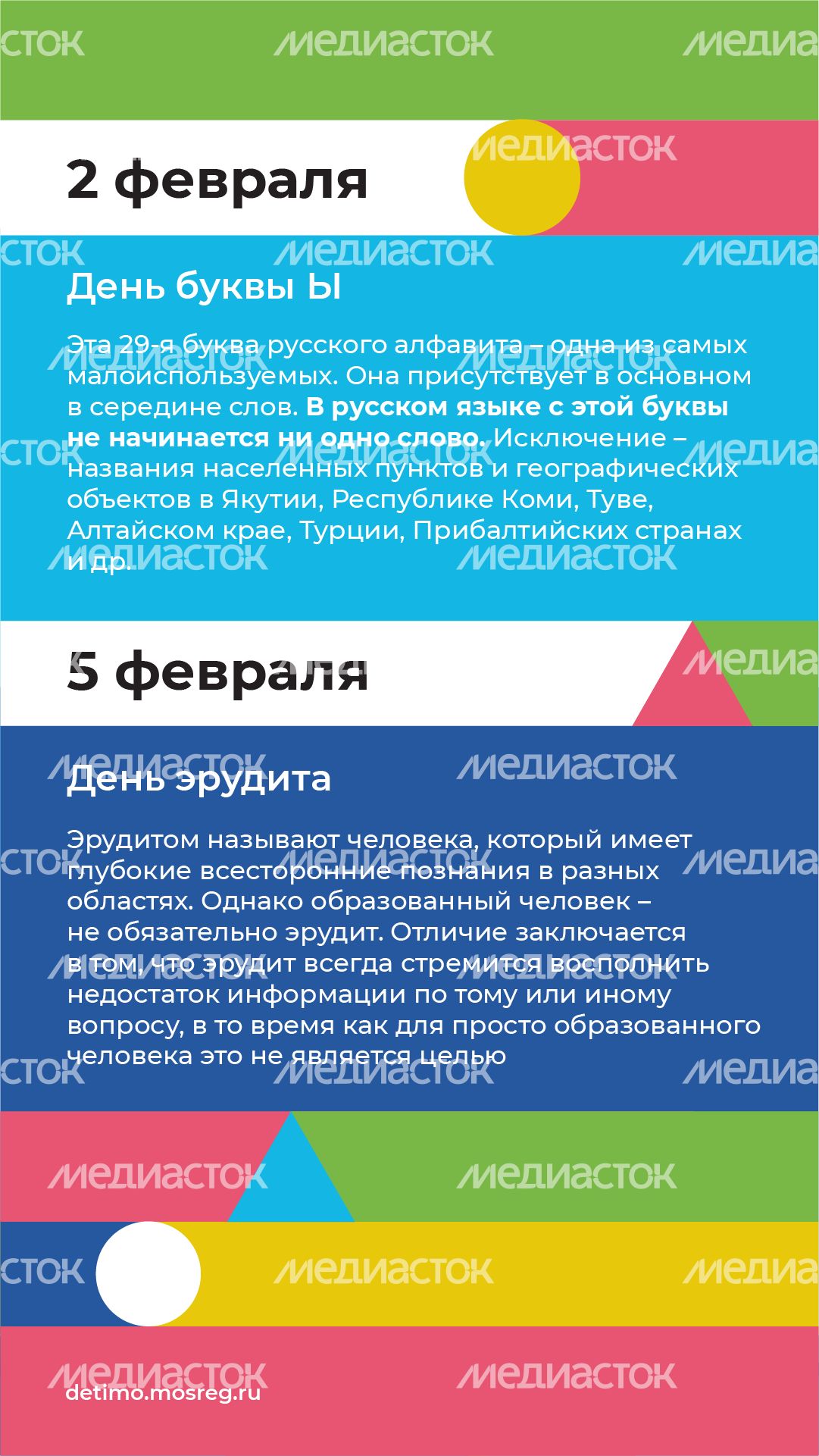 календарь февраль - вертикаль-02