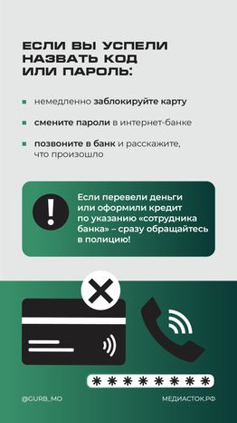 Что делать, если вам позвонили из банка вертикаль 05