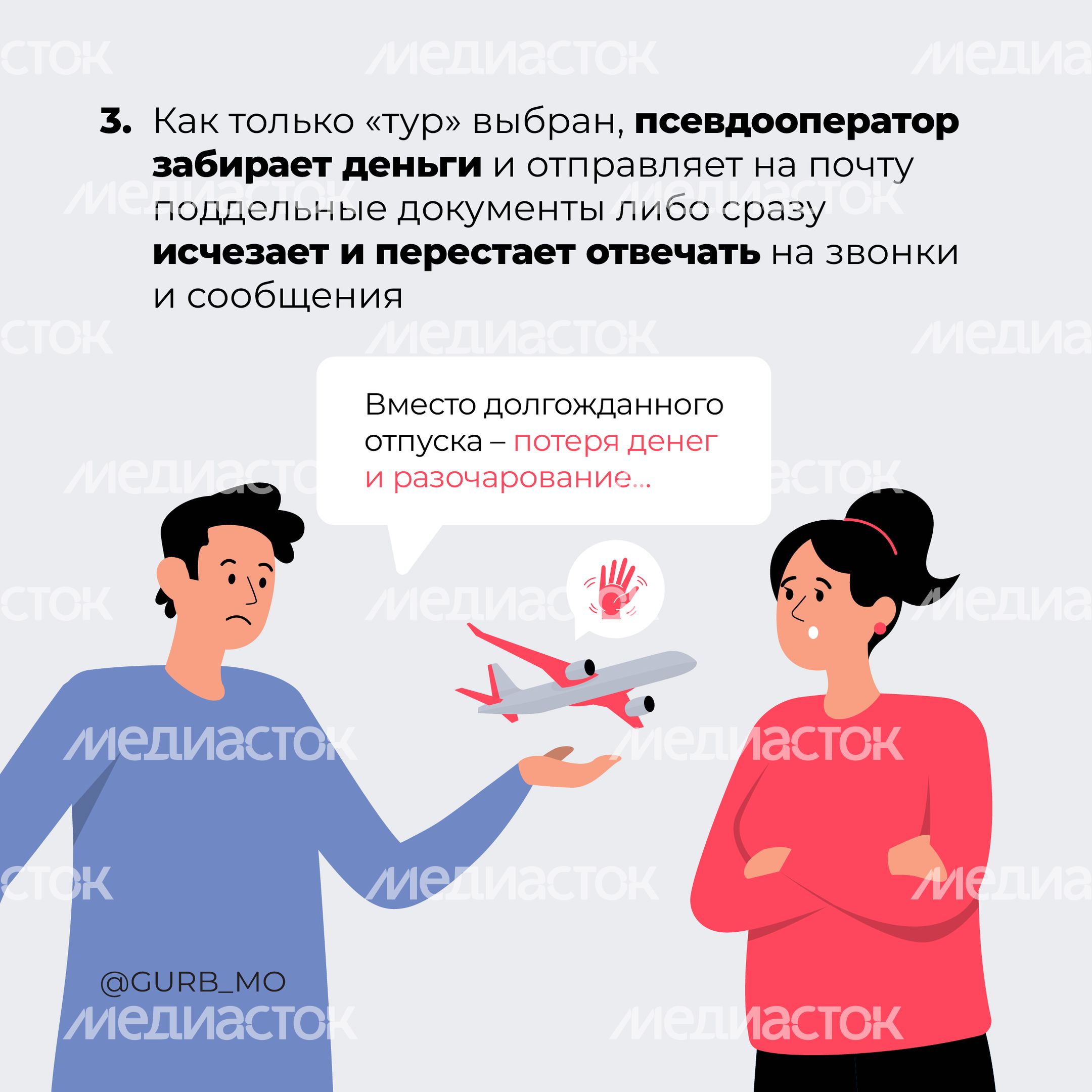 Как избежать мошенничества при покупке билетов на море_ квадрат 04