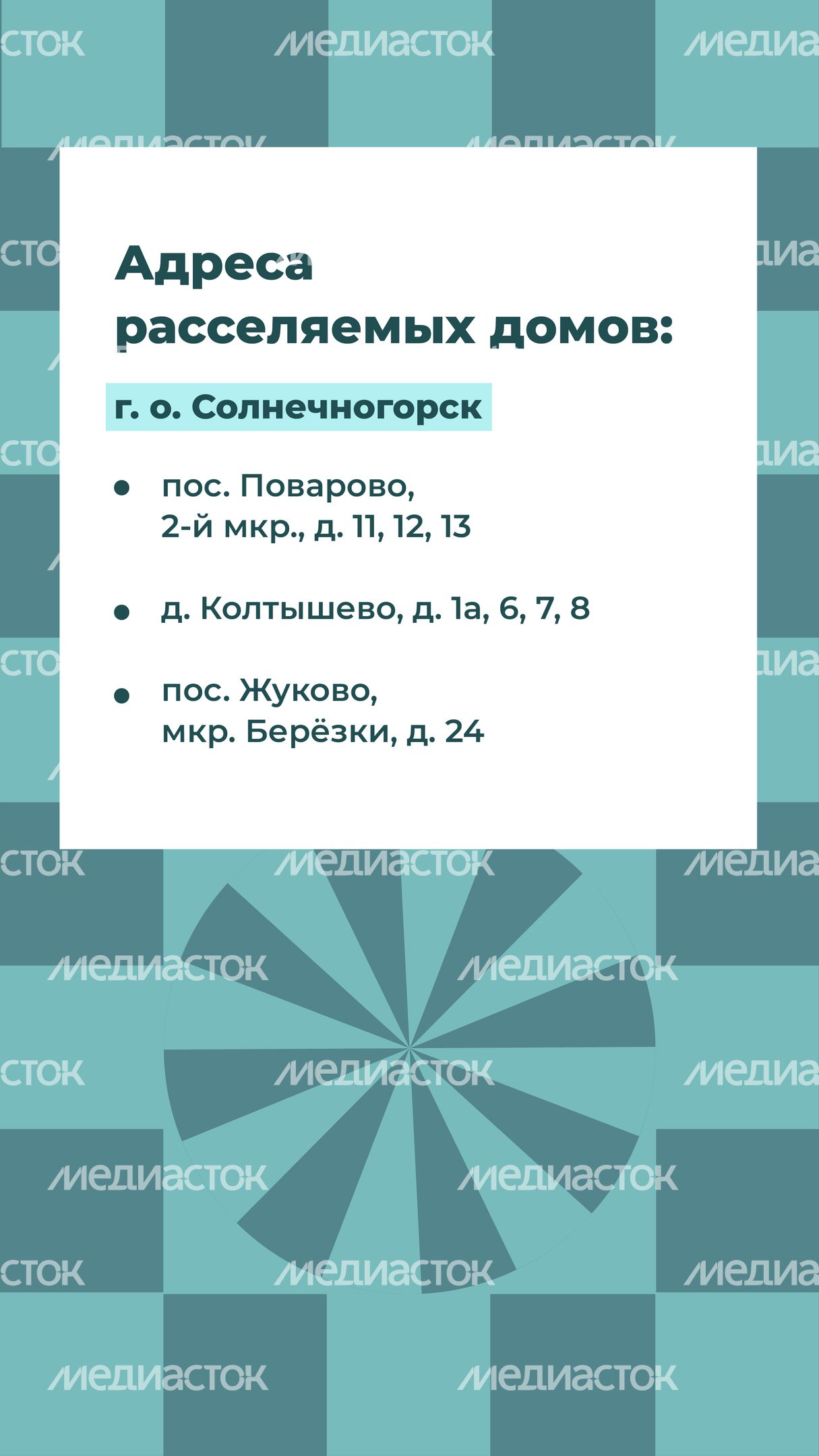 Переселение_Солнечногорск_Рекинцо_2_5.jpg