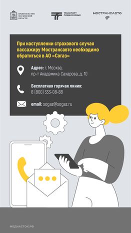 Пассажиры автобусов Мострансавто застрахованы вертикаль 08