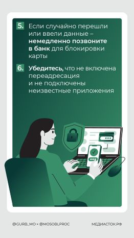 Как не попасться на смишинг вертикаль 06