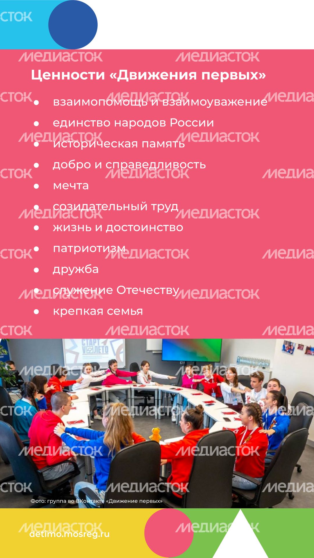 День детских общественных организаций 19 мая вертикаль (4).png