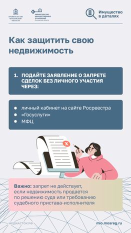 Мошенничество с недвижимостью вертикаль 04