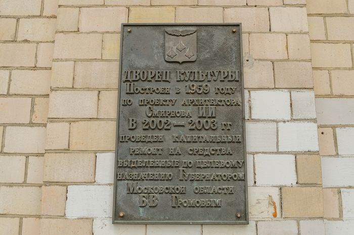 Дворец культуры