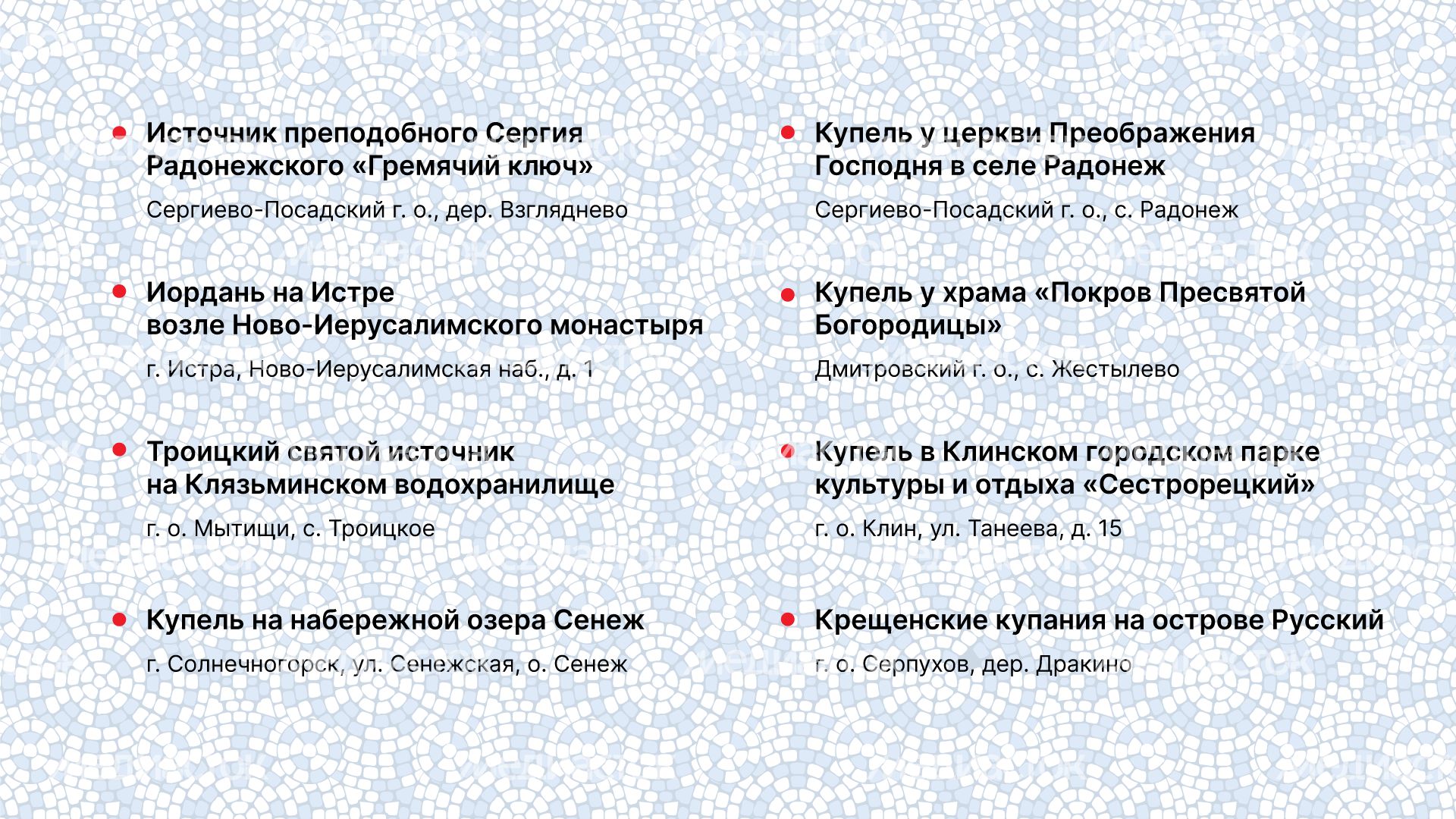 Крещенские купания горизонталь (4).png