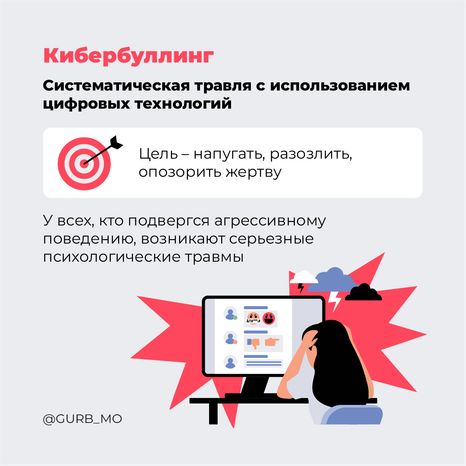 Кибербуллинг - квадрат - 02.png