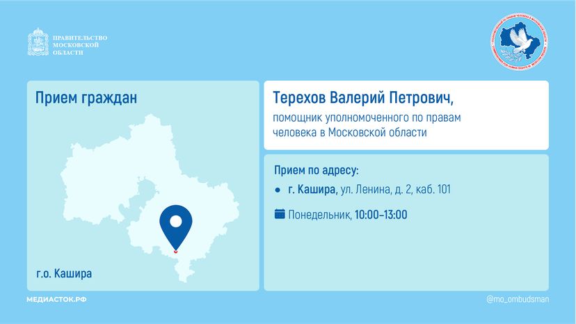 Прием граждан Терехов горизонталь