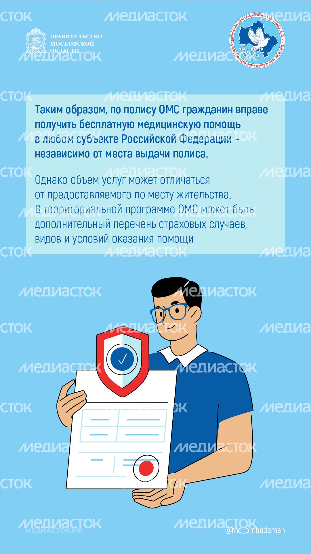 Доступна ли владельцу полиса ОМС медицинская помощь по месту пребывания вертикаль 03 Доступна ли владельцу полиса ОМС медицинская помощь по месту пребывания вертикаль 03