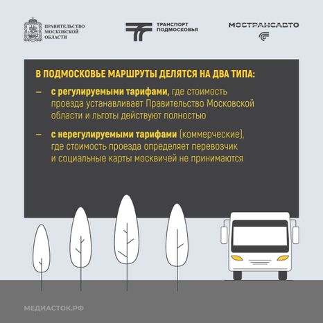 Правила льготного проезда квадрат 03