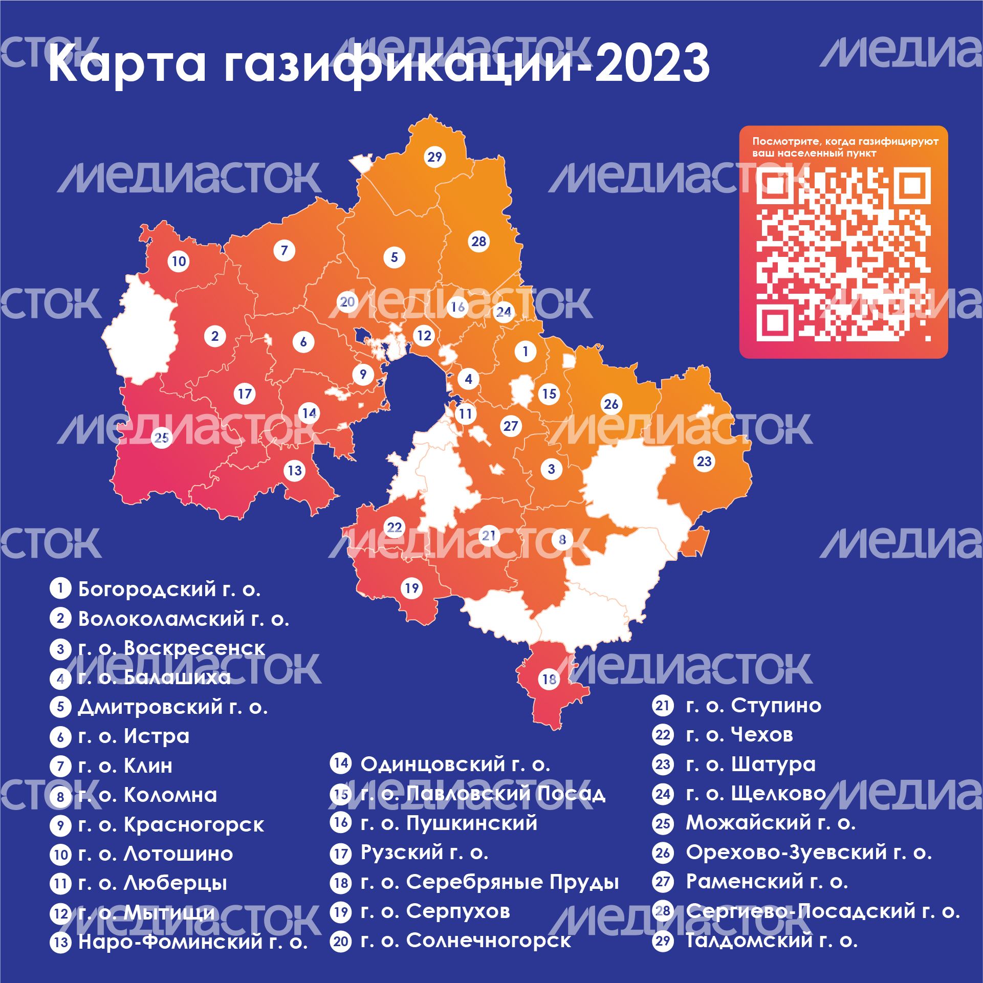 Квадрат_Газификация Подмосковья_03-100.jpg