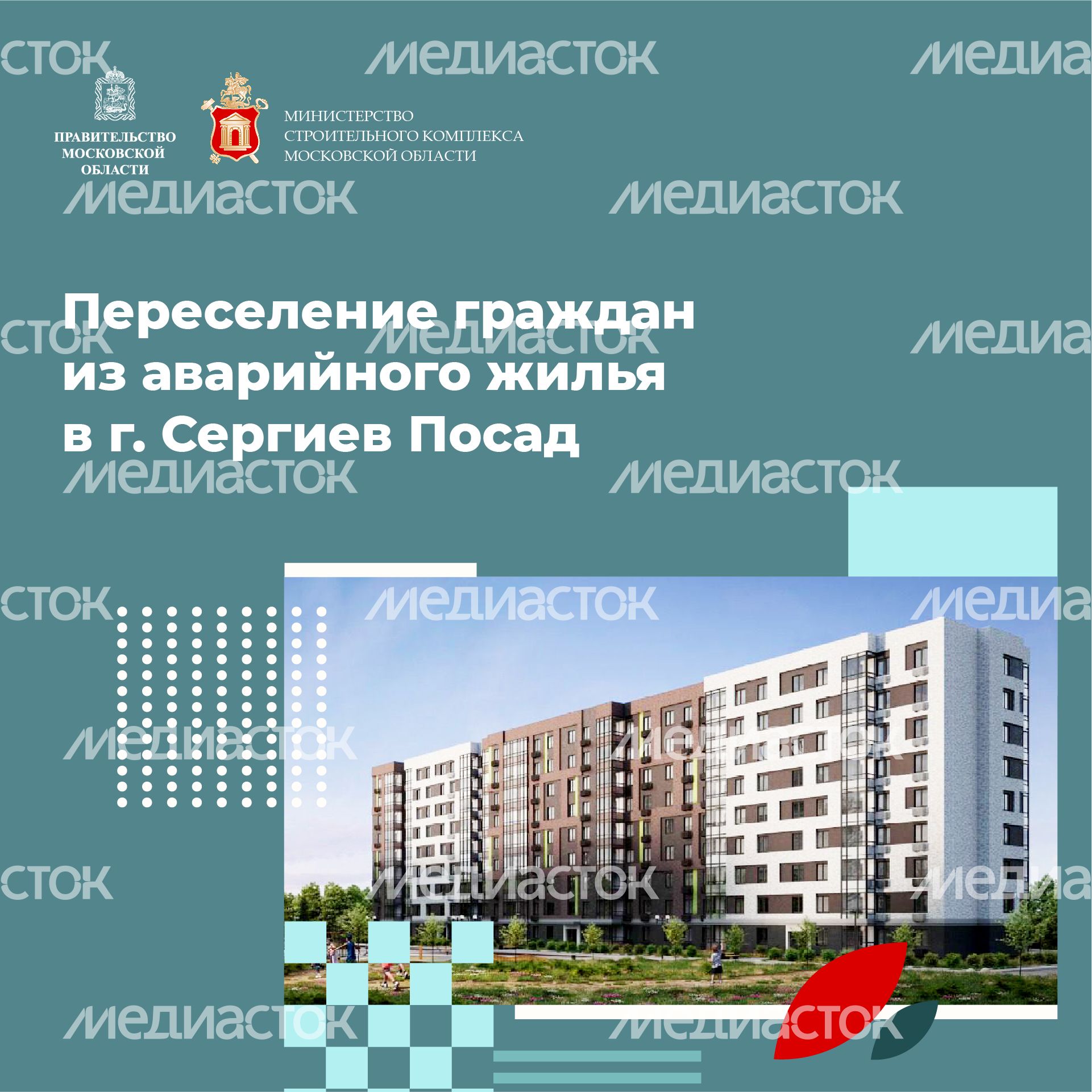 Квадрат_переселение Сергиев Посад Кирпичный_01-100.jpg