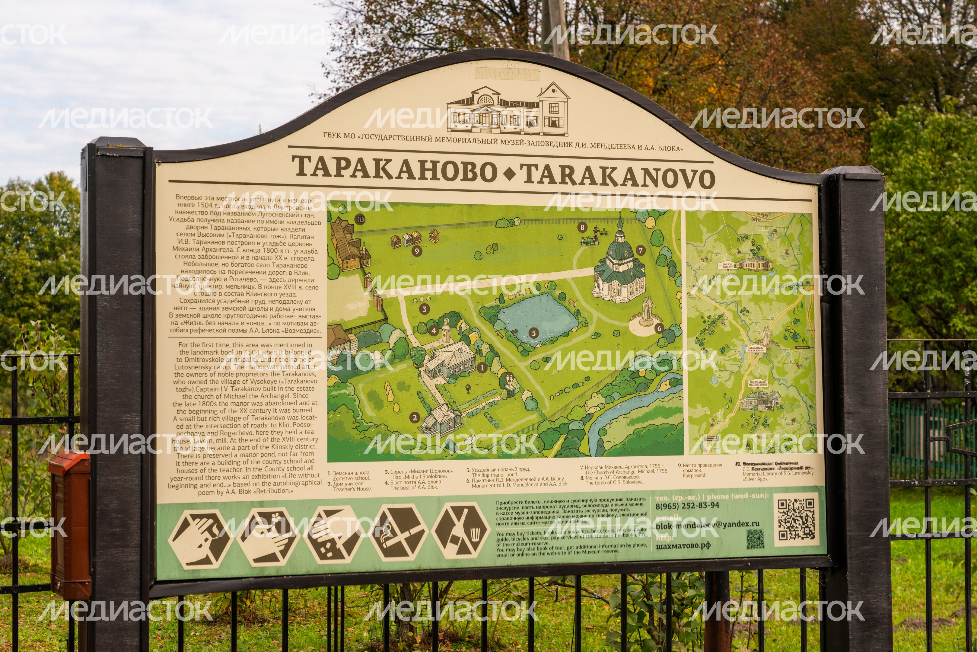 Усадьба Тараканово в Клину Усадьба Тараканово в Клину