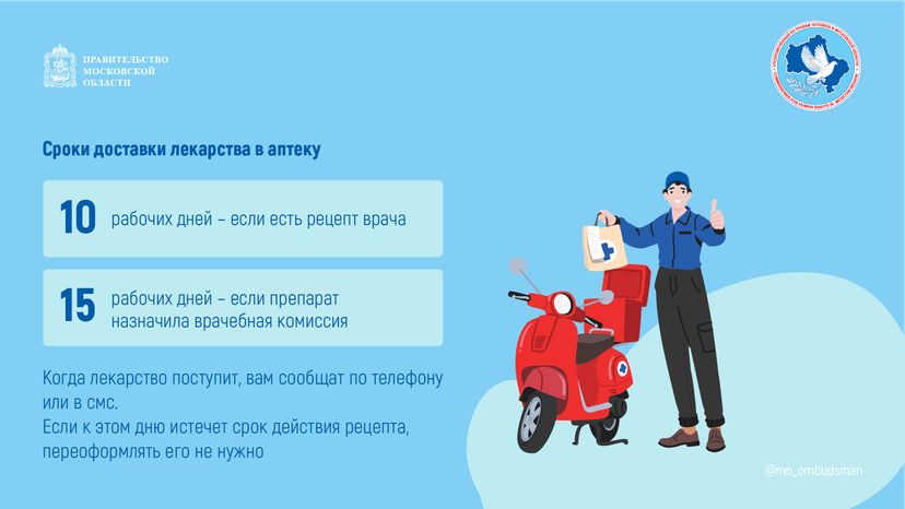 Получение_льготного_лекарства_2024_горизонт-06