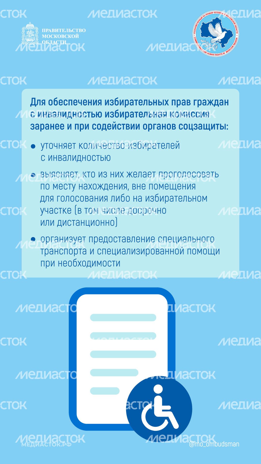 Как соблюсти избирательные права граждан с инвалидностью Вертикаль 05 Как соблюсти избирательные права граждан с инвалидностью Вертикаль 05