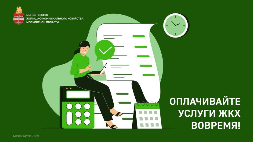 Открытки оплата хкх горизонталь