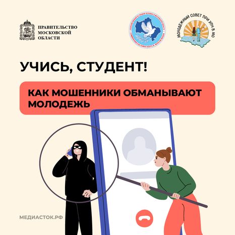 Как мошенники обманывают молодежь квадрат 01