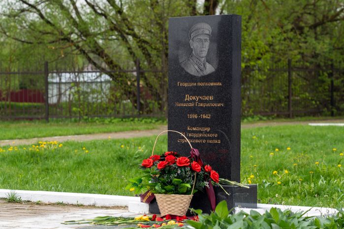 Могила гвардии полковника Николая Докучаева на территории Ленино-Снегиревского военно-мемориального комплекса