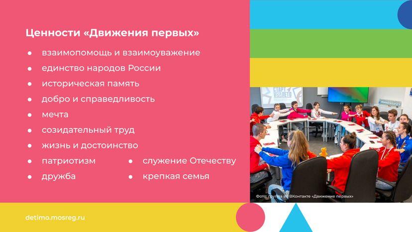 День детских общественных организаций 19 мая горизонталь (4).png