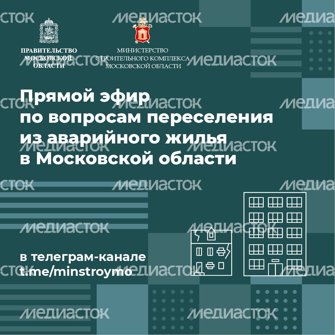 квадраты минстрой прямой эфир 03.png