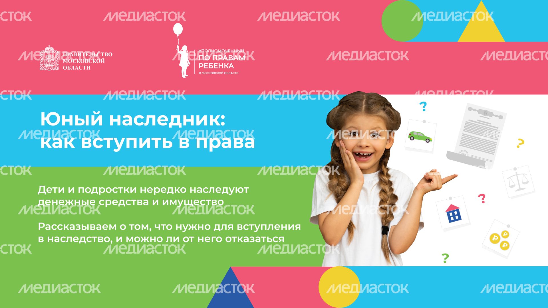 Юные наследники горизонталь (3).png