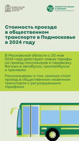 тарифы общественный транспорт вертикаль 01_