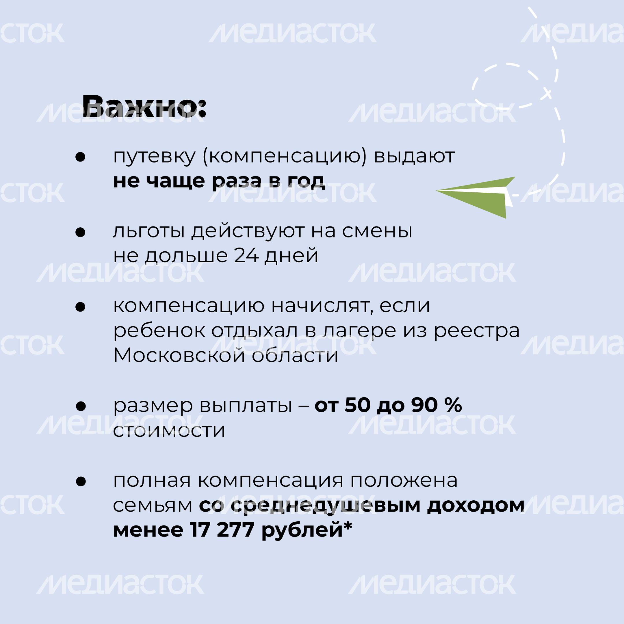 Льготная путевка-17.jpg
