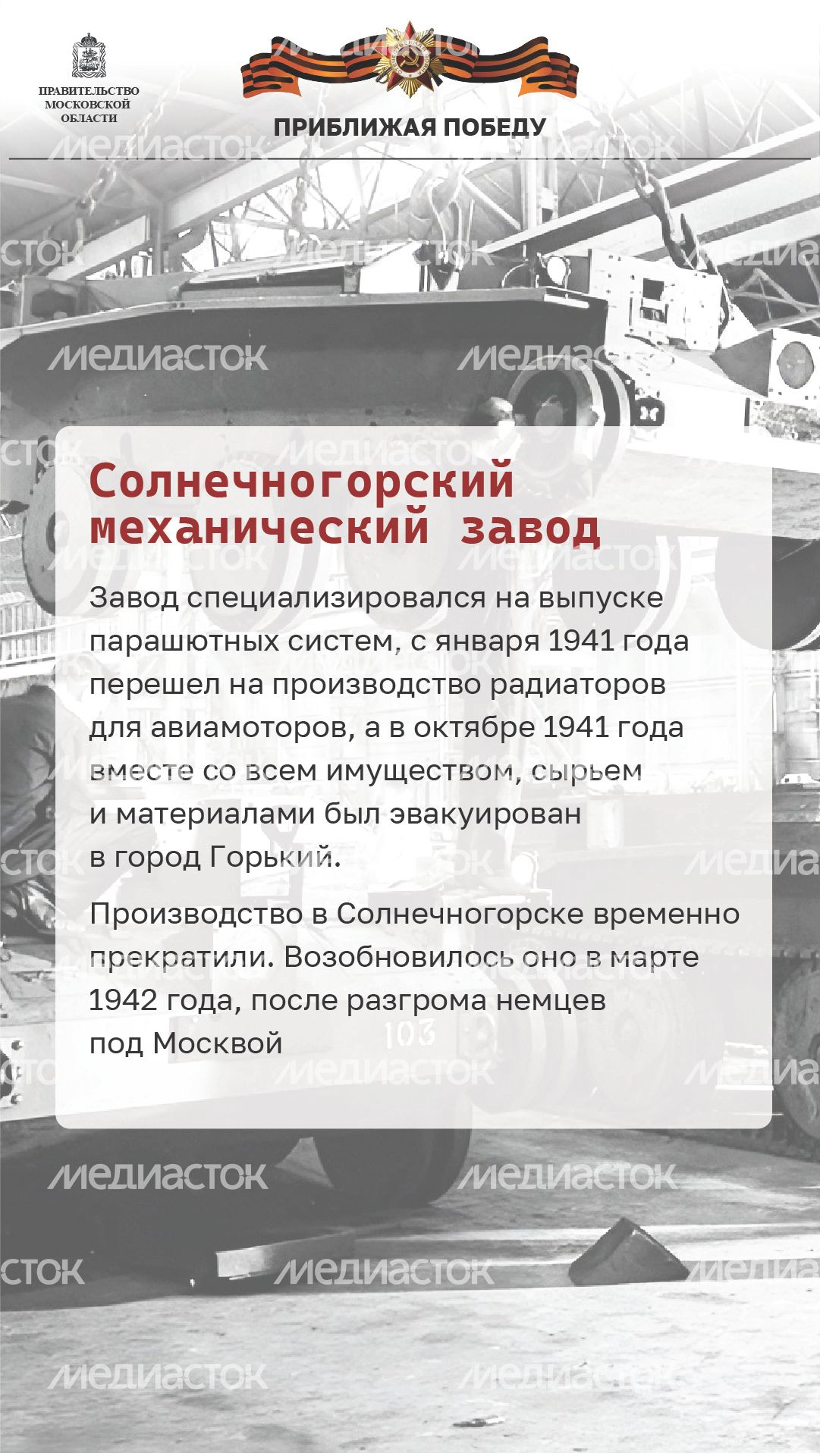 Вертикаль_приближая победу_01-100.jpg