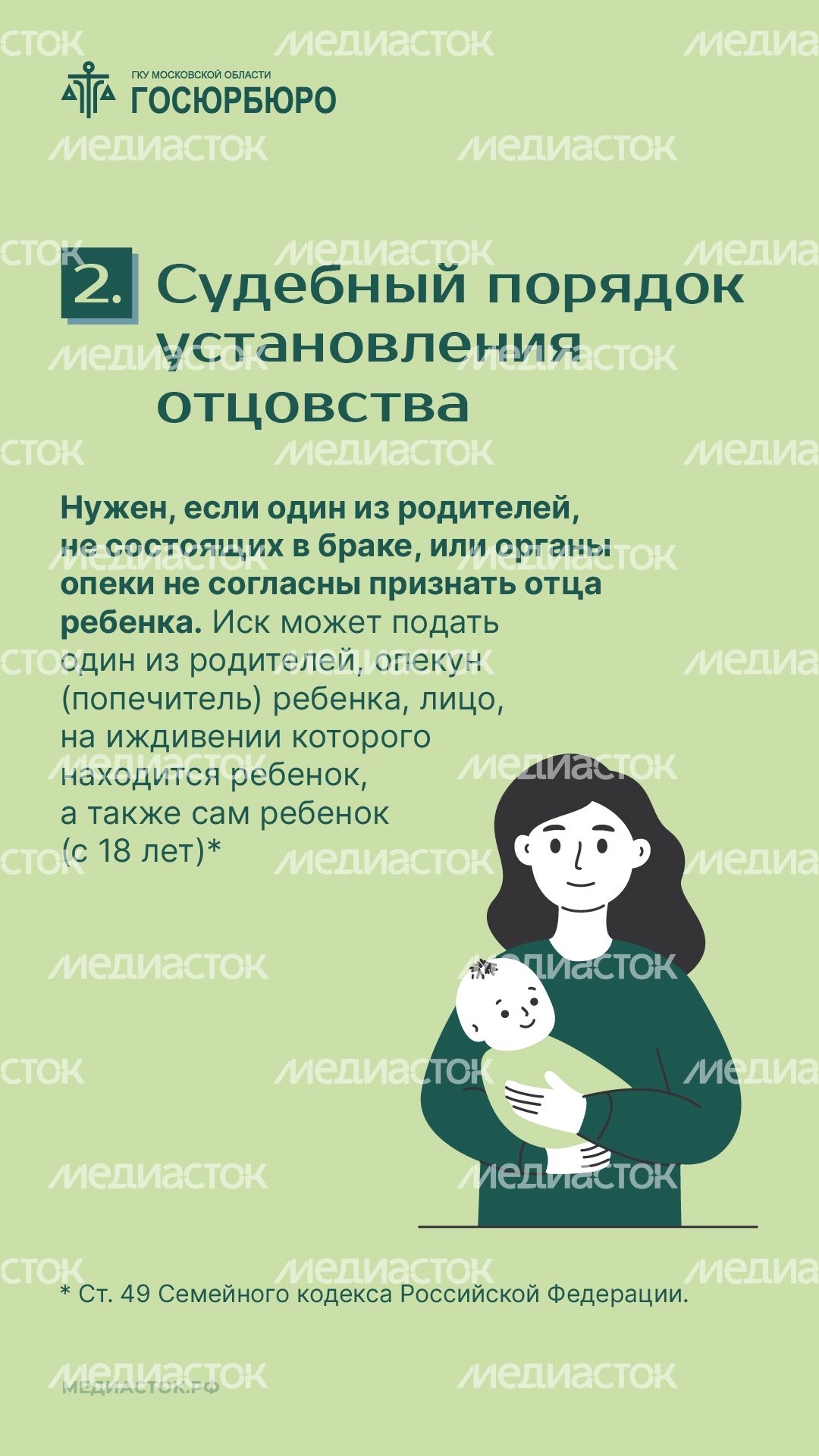 Порядок установления отцовства вертикаль 06