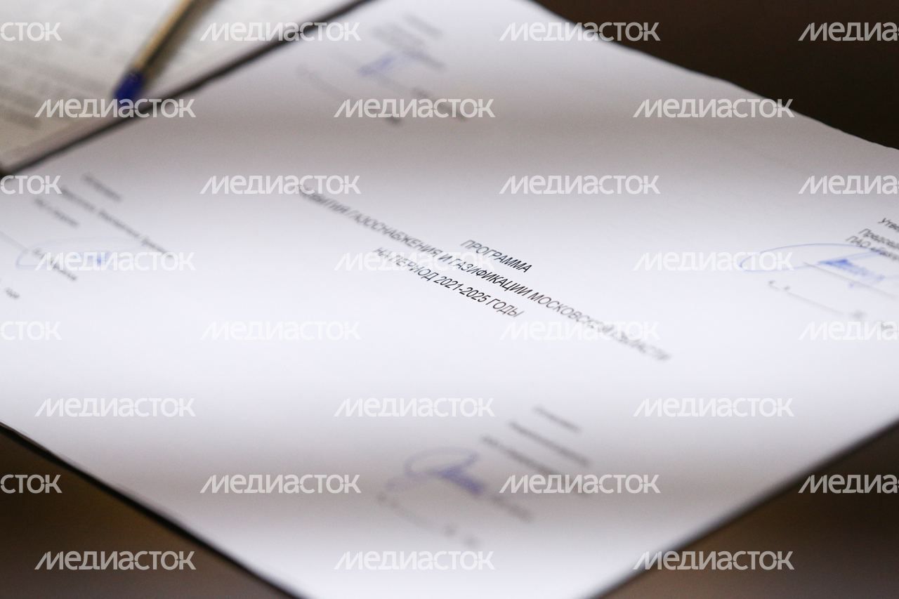 Подписание губернатором Подмосковья и Председателем Правления ПАО «Газпром» Программы развития газоснабжения региона