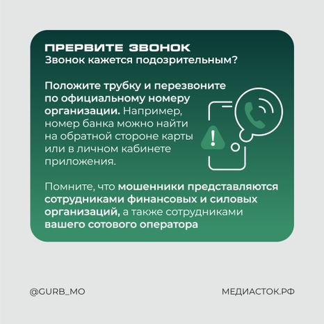 Что отвечать мошенникам по телефону квадрат 04