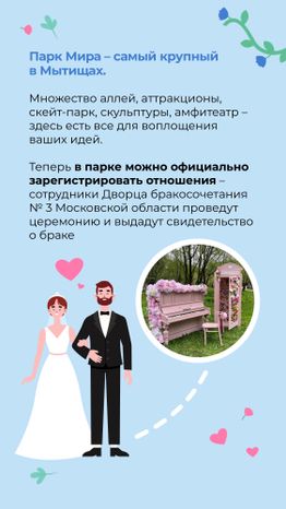 Выездные площадки_Мытищи