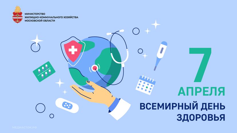 Открытки всемирный день здоровья горизонталь