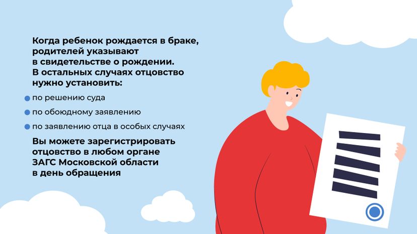 загс_отцовство_гор_2.jpg