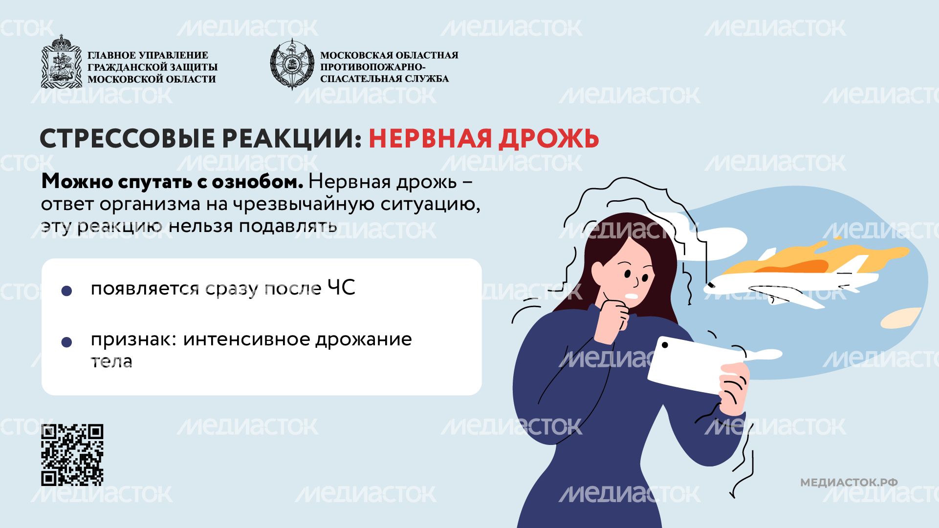 Стрессовые реакции страх горизонталь (6) Стрессовые реакции страх горизонталь (6)
