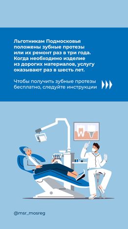 Бесплатное протезирование КАК вертикаль (2).png
