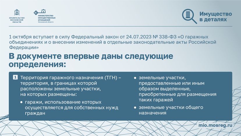 Новый закон о гаражных объединениях_горизонталь_02.jpg