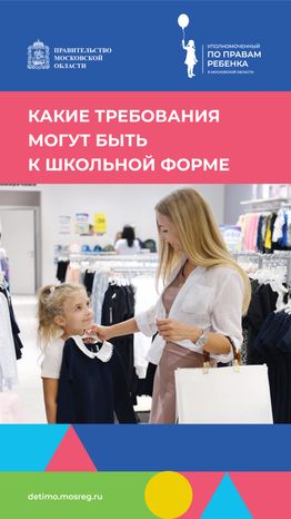 вертикаль требования-к-школьной-форме.png
