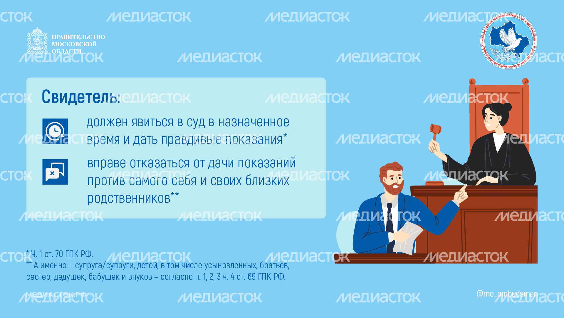 Ответственность за лжесвидетельство горизонталь 02 Ответственность за лжесвидетельство горизонталь 02