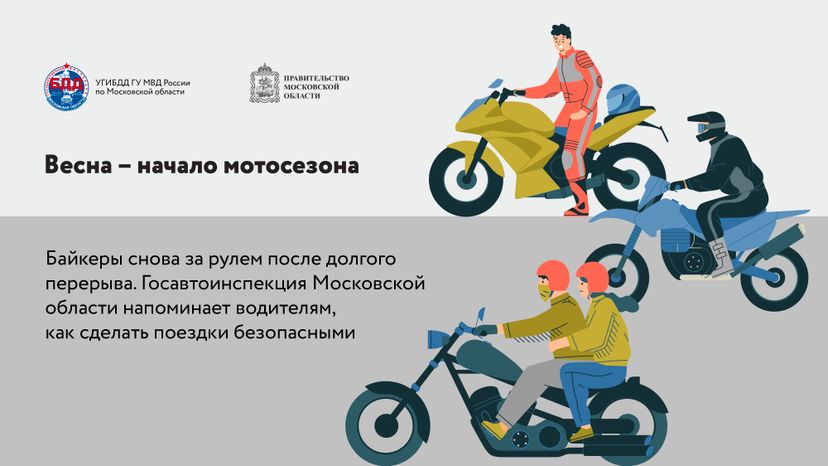 Дорогу мотоциклу!
