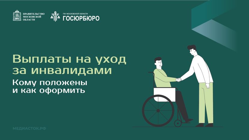 Выплаты на уход за инвалидами горизонталь 01