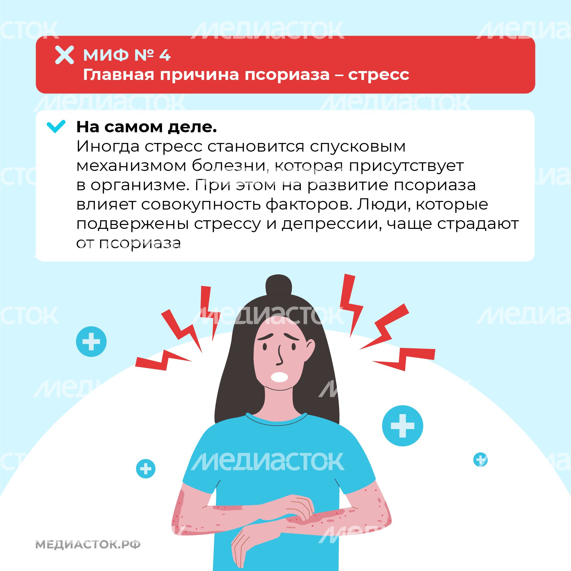 7 мифов о псориазе квадрат (7) 7 мифов о псориазе квадрат (7)